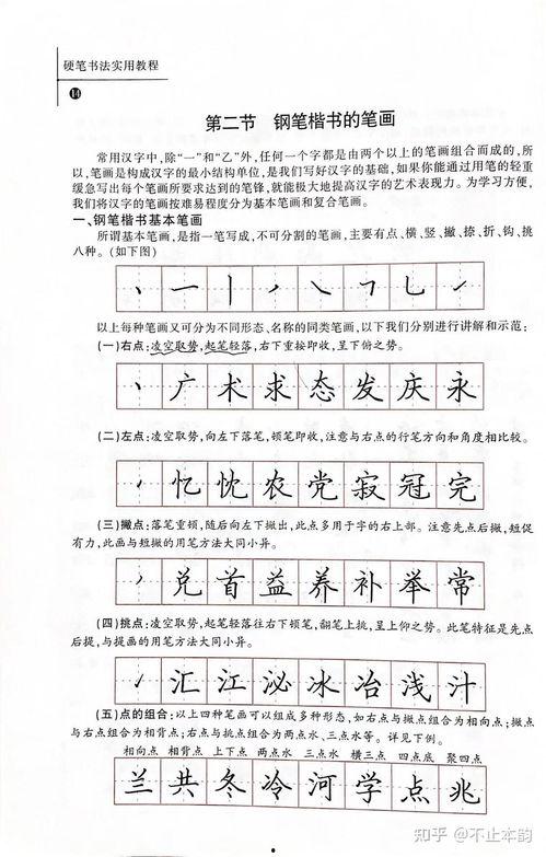 练字成人实体教学视频,一笔一划，成就优雅人生-第2张图片-九色视频在线观看
