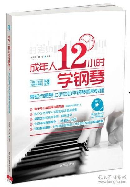 成人钢琴弹琴视频教程-第2张图片-九色视频在线观看