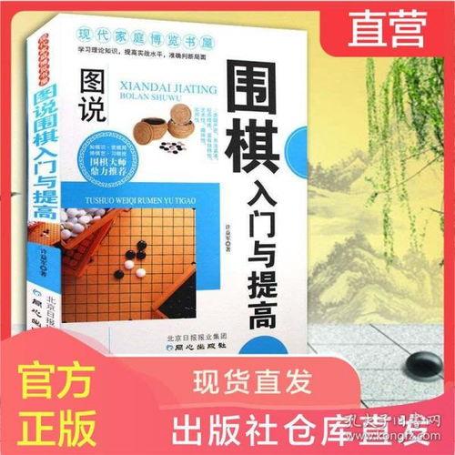 成人学围棋励志视频教学,励志视频教你成为围棋高手-第2张图片-九色视频在线观看