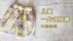 成人背心教程视频儿童版-第1张图片-九色视频在线观看